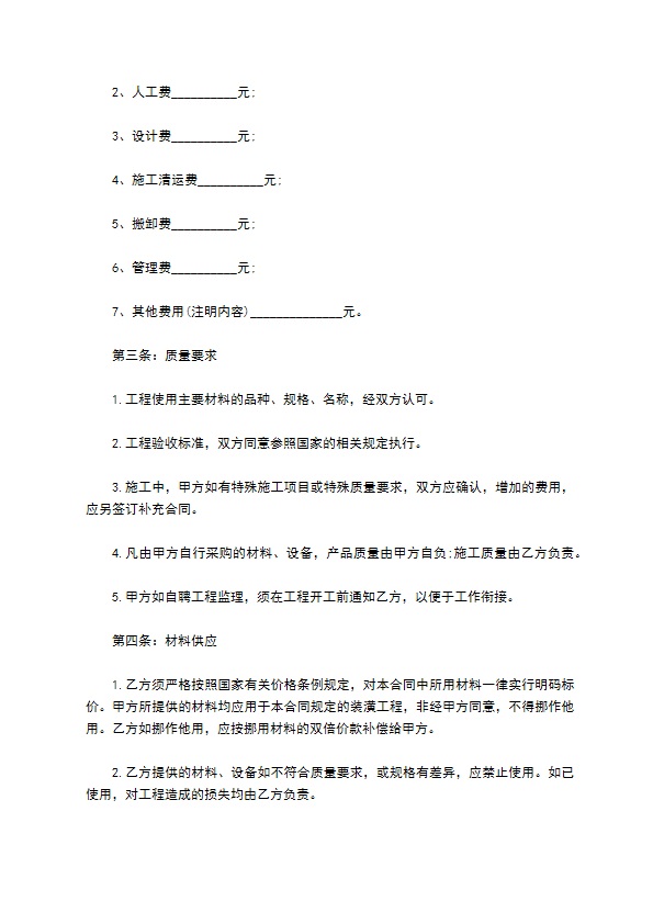 城市家庭住房装修施工承包协议书