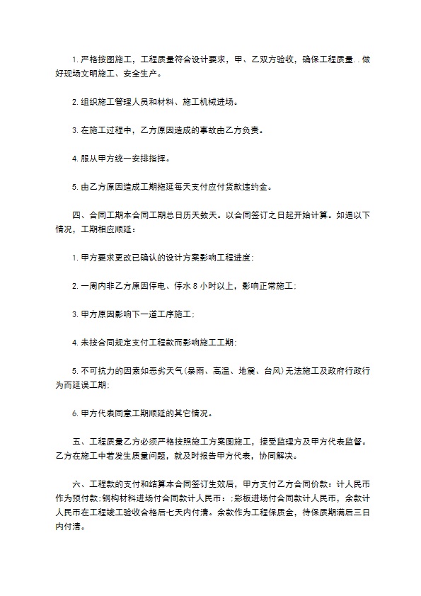 城市酒店建设项目承包协议书