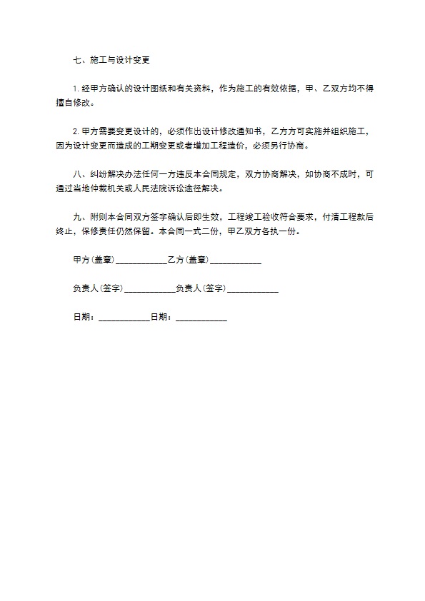 城市酒店建设项目承包协议书