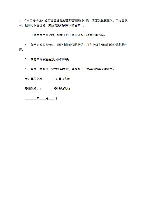 学校体育馆工程承包合同