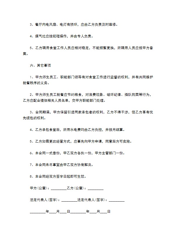 学院食堂承包经营合同