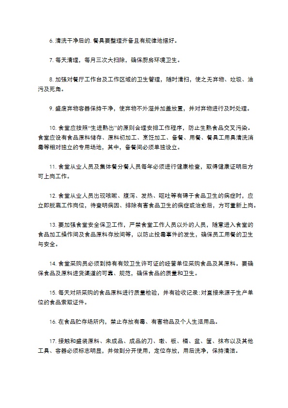 小企业员工食堂承包合同