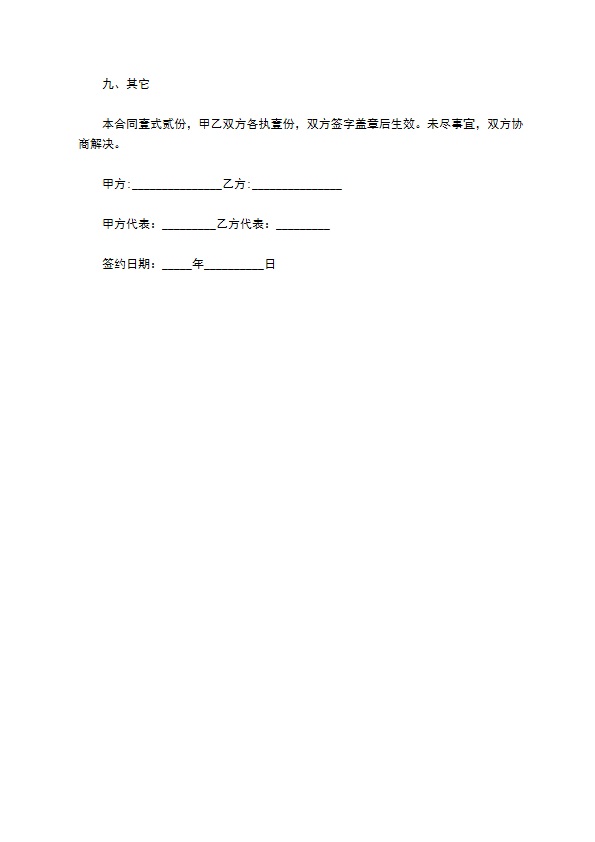 小企业员工食堂承包合同