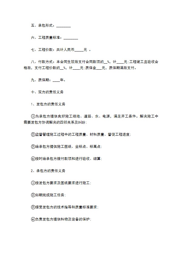 山东个人工程承包合同
