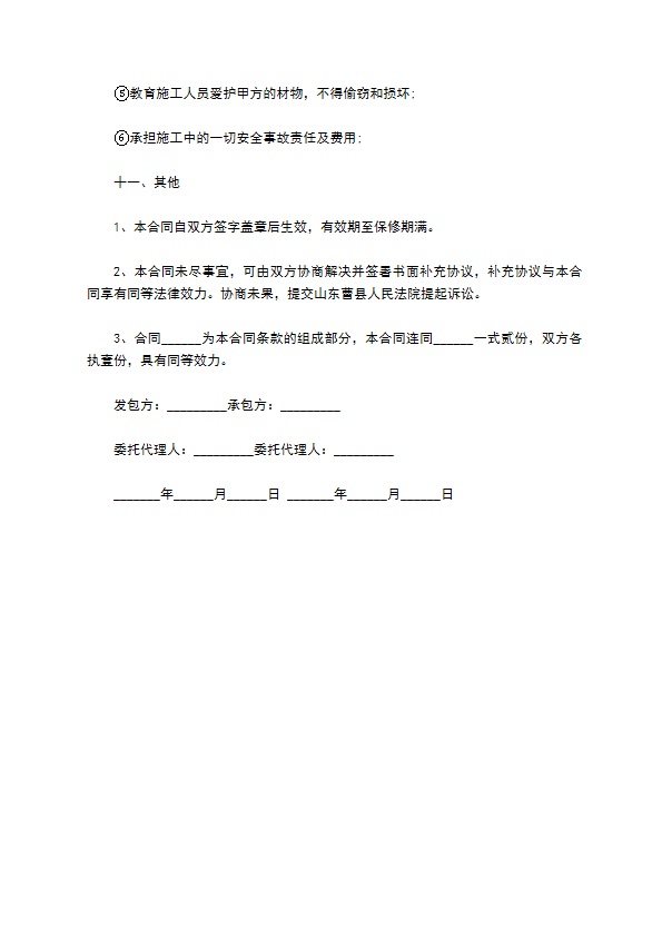山东个人工程承包合同