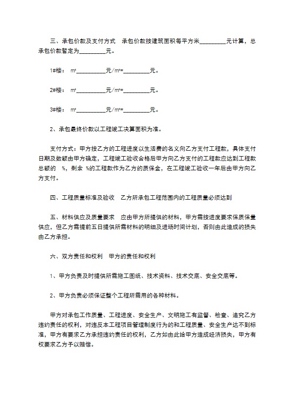 建筑工程劳务作业承包合同书