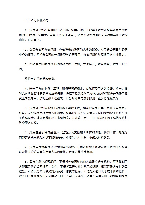 建筑装饰分公司承包经营合同书