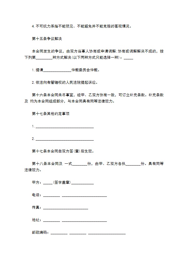 恒力大酒店承包经营协议书 恒力大酒店承包经营协议书
