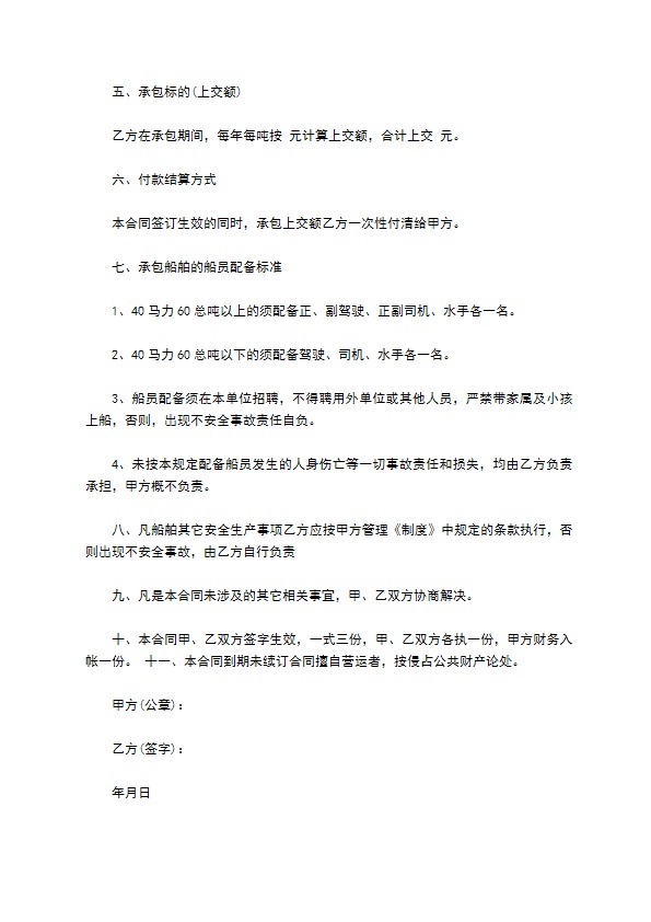 承包公司经营合同书