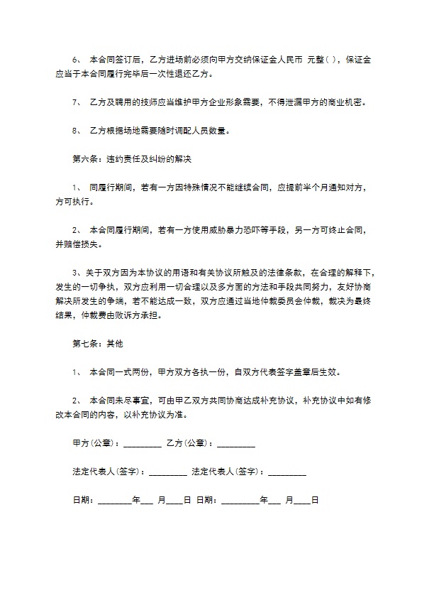 承包家具经营合同