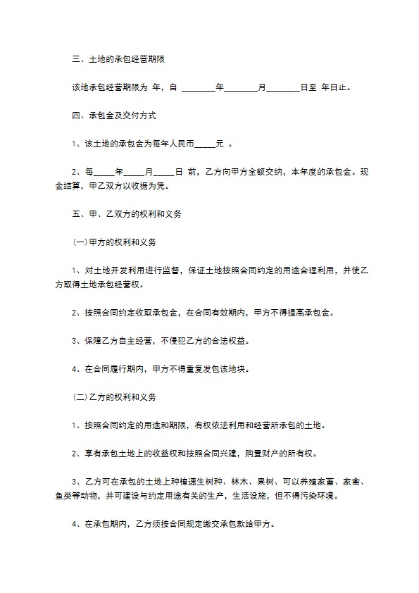 承包山区山坡地合同