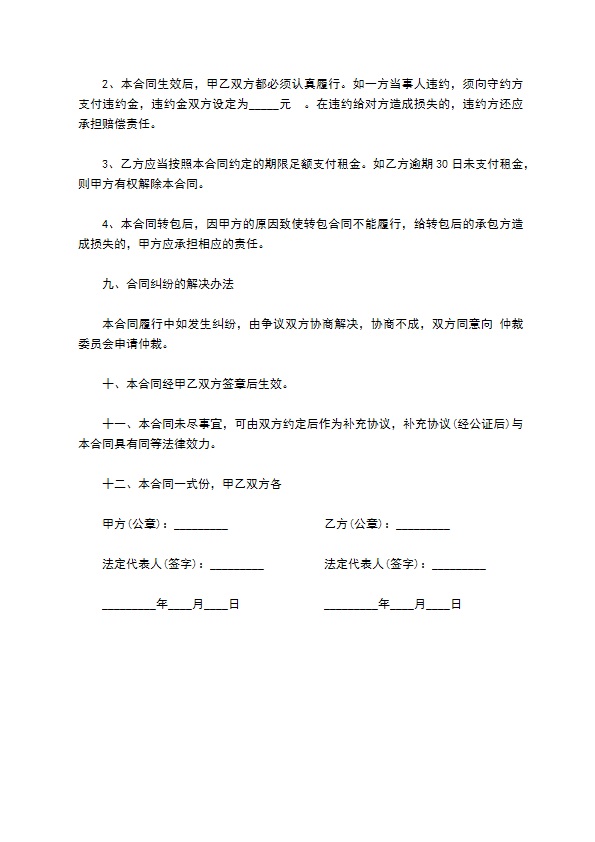 承包山区山坡地合同