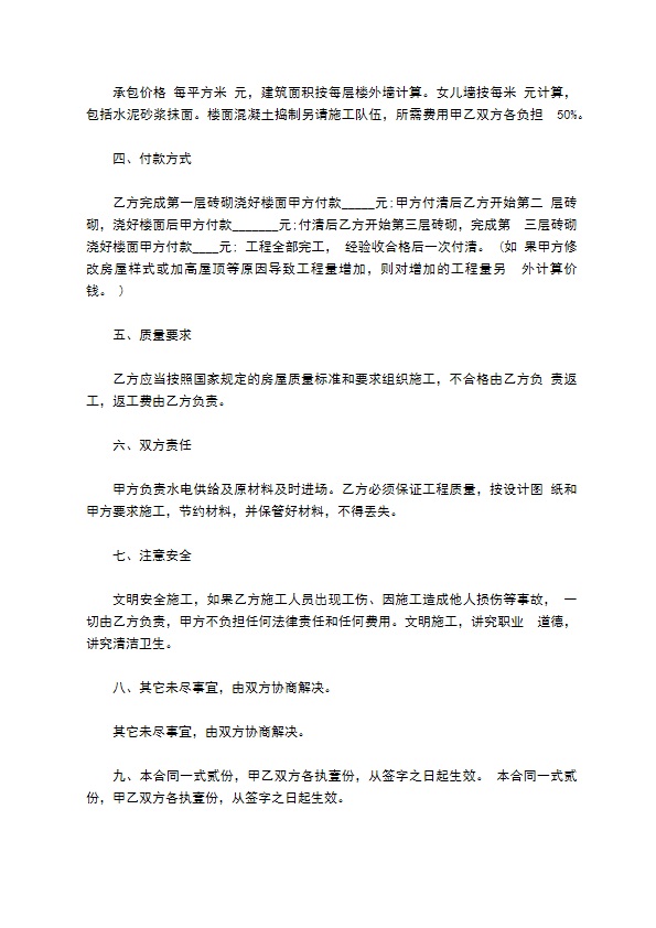承包建房工地施工协议书