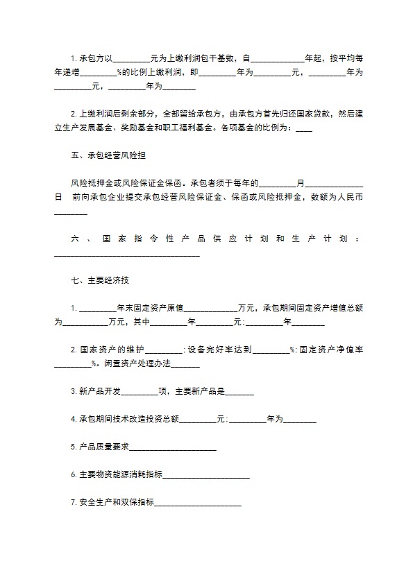 承包经营企业合同书