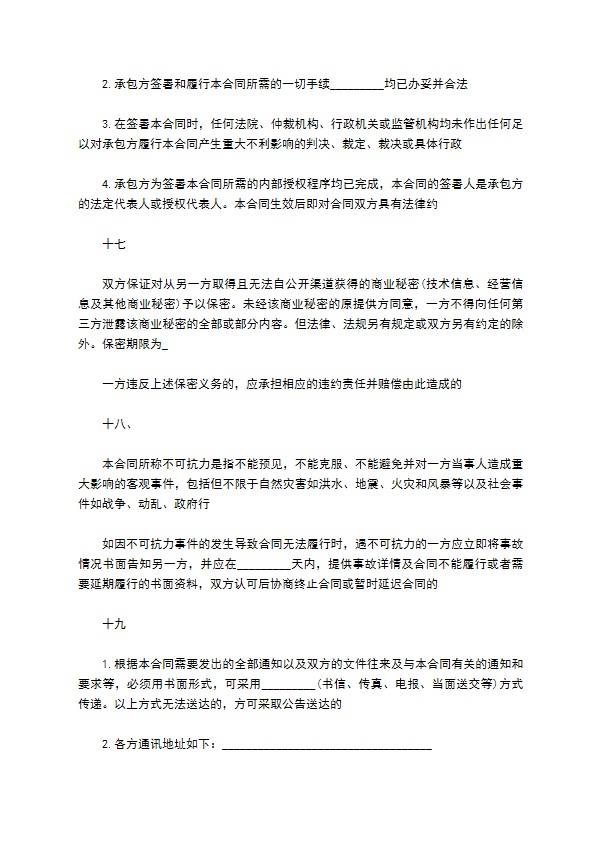 承包经营企业合同书