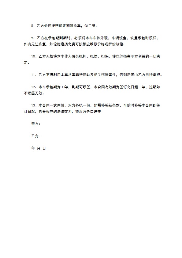 承包经营公交车线路合同