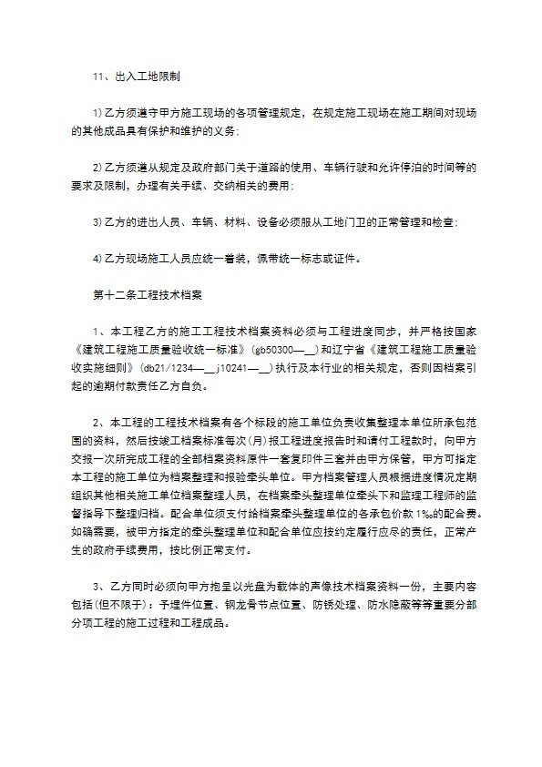 政府办公楼装修工程承包合同