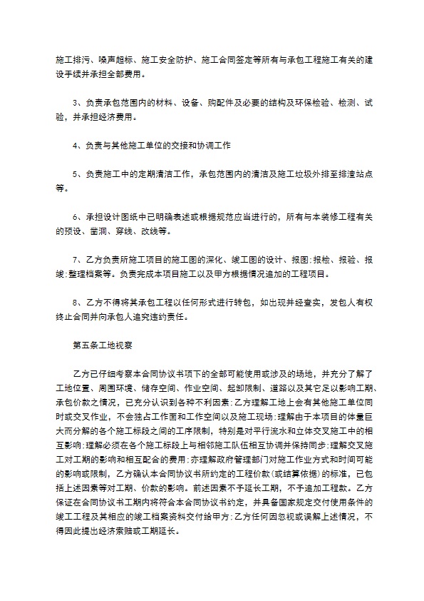 政府办公楼装修工程承包合同