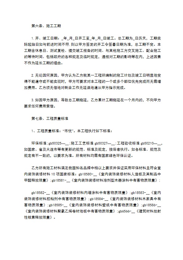 政府办公楼装修工程承包合同