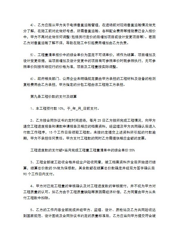 政府办公楼装修工程承包合同