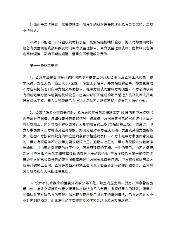 政府办公楼装修工程承包合同