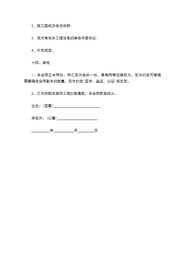 教学楼室内装饰工程承包合同