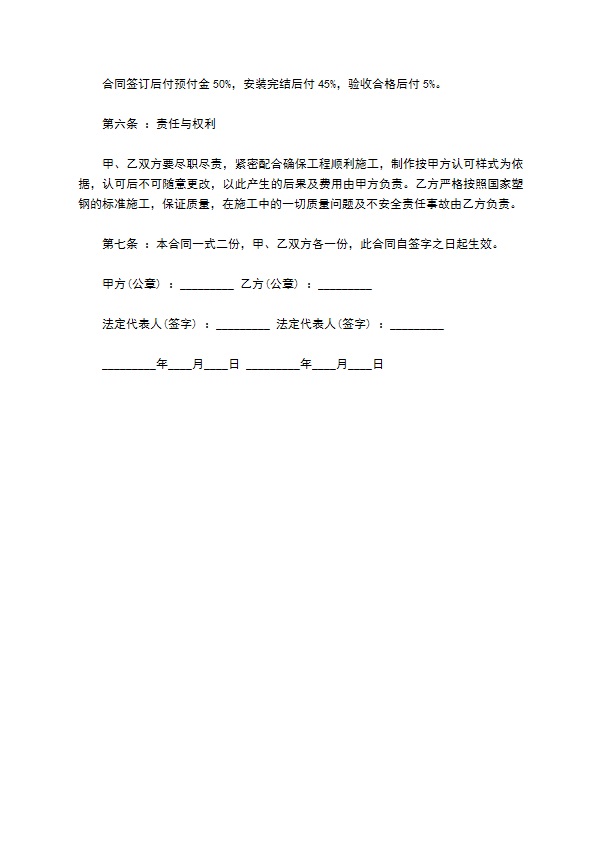 断桥铝门窗工程承包合同