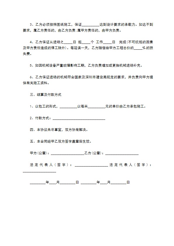 水利工程总承包合同书