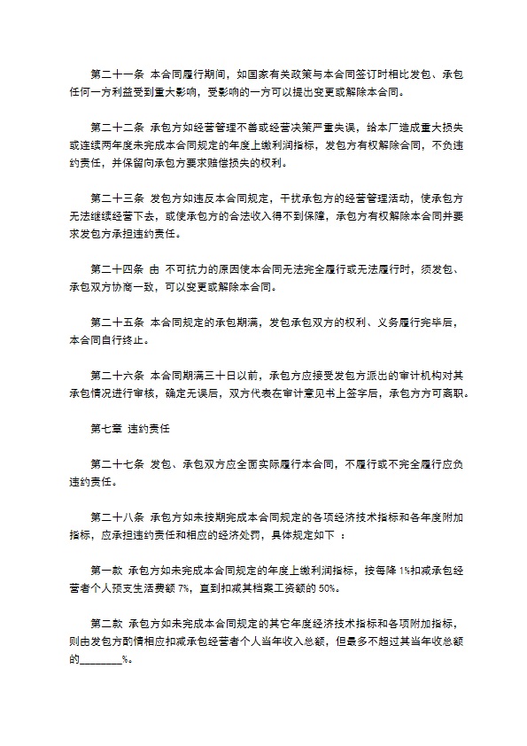 水泥厂招标承包经营合同