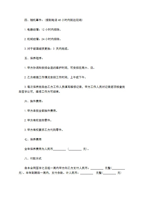 汽车保养工程协议