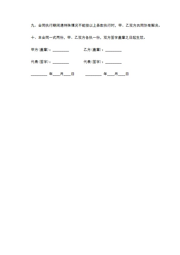 汽车保养工程协议