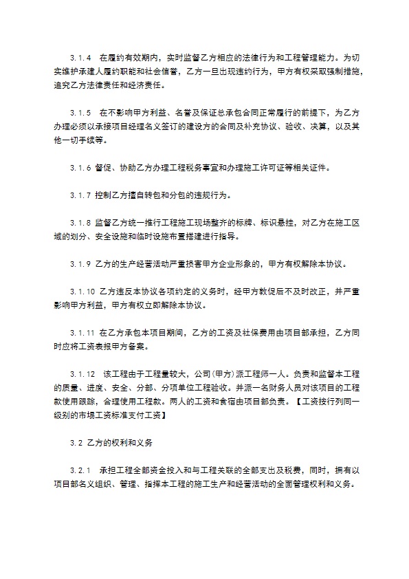 河南建设项目承包经营合同书