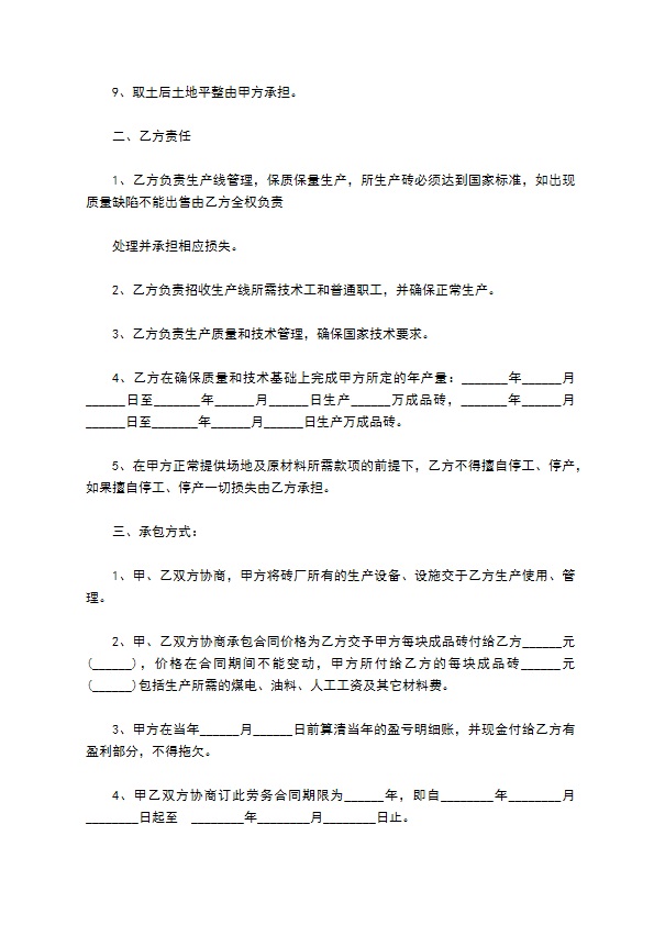 环保砖砖厂承包经营合同