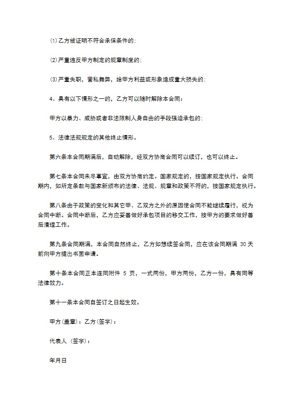 环境保洁作业承包合同书