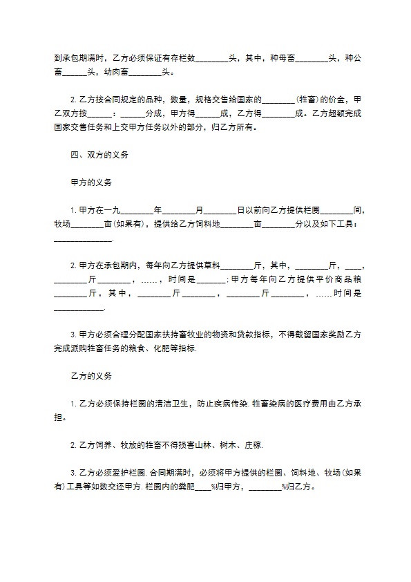 畜牧厂承包经营合同