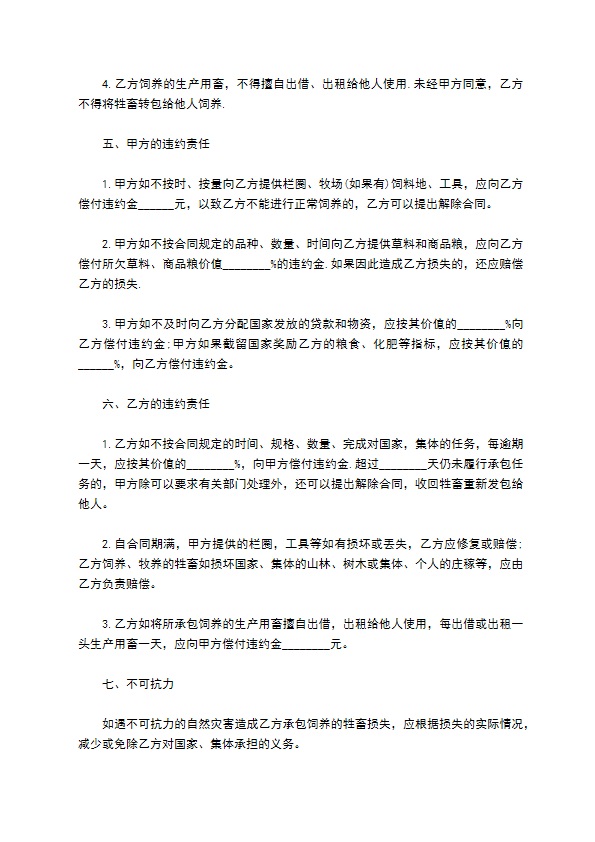 畜牧厂承包经营合同