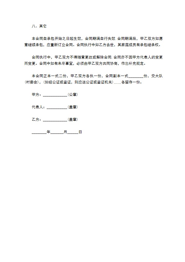 畜牧厂承包经营合同