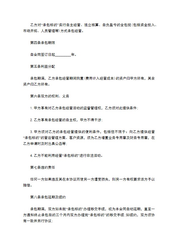 码头仓库承包经营合同