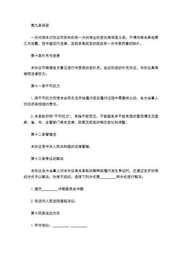 码头仓库承包经营合同
