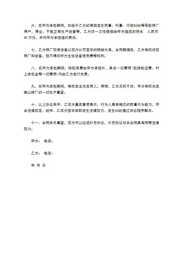 砖厂承包经营协议