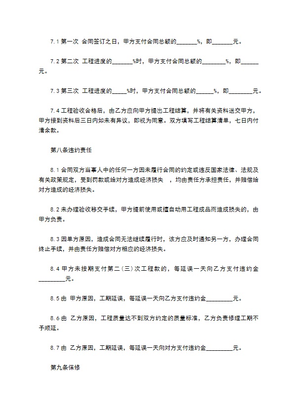 社区个人毛坯房装饰装修工程承包合同