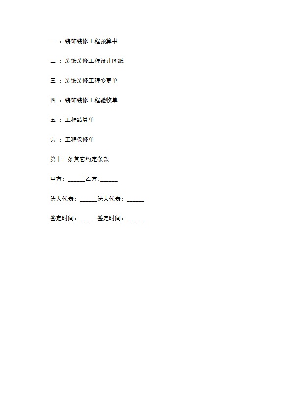 社区个人毛坯房装饰装修工程承包合同