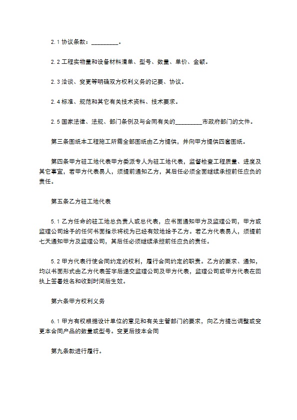 私人工程发包合同书