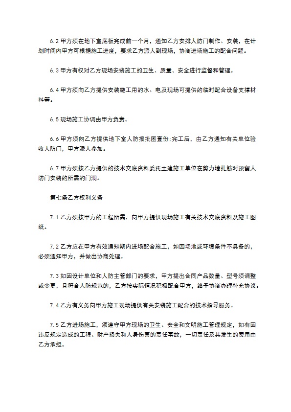 私人工程发包合同书