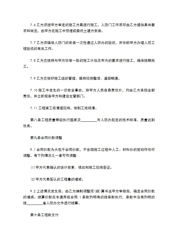 私人工程发包合同书