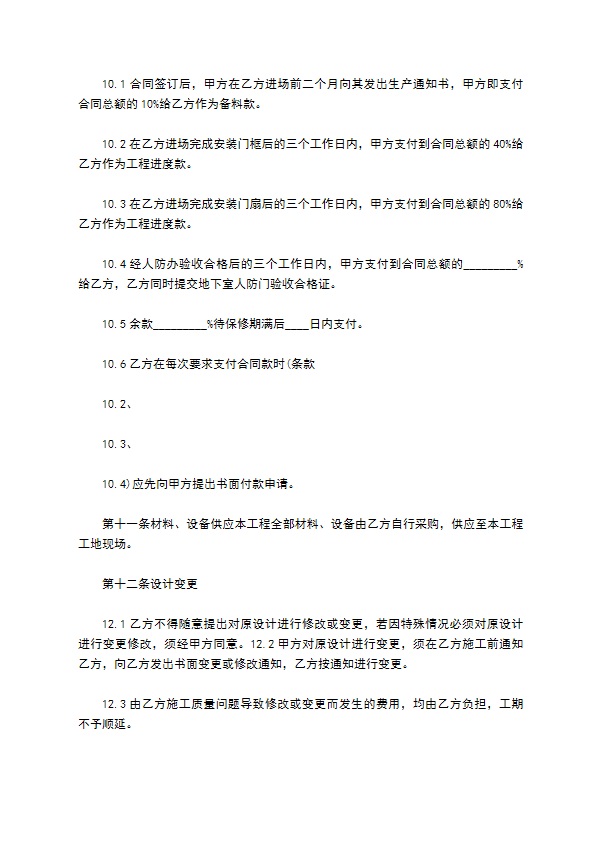 私人工程发包合同书