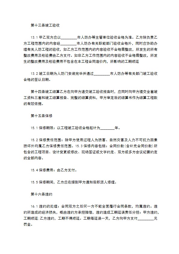 私人工程发包合同书