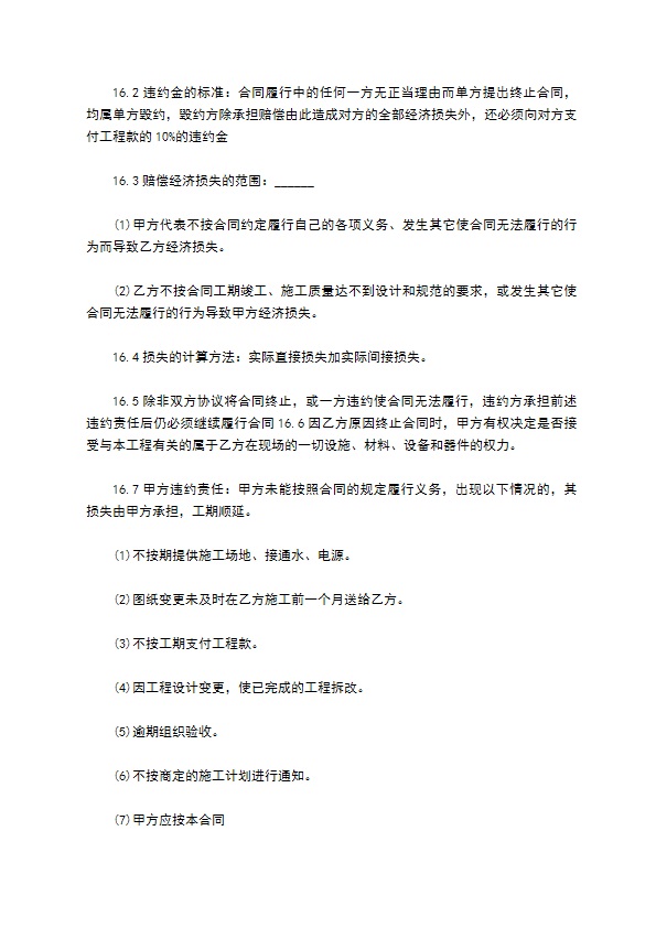 私人工程发包合同书