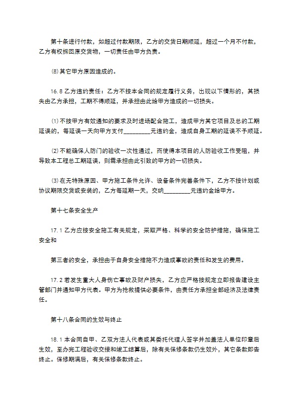 私人工程发包合同书