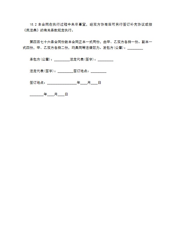 私人工程发包合同书